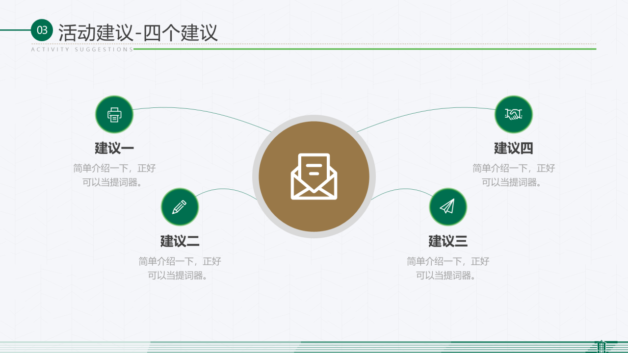 白色简约风毕业答辩活动策划通用PPT模板