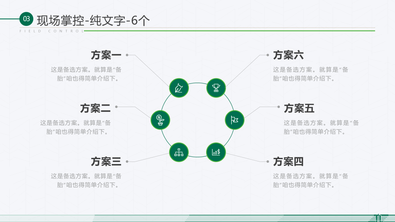 白色简约风毕业答辩活动策划通用PPT模板