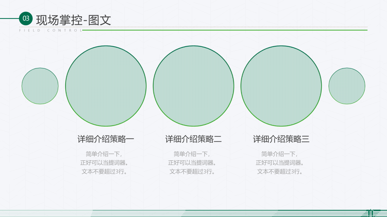 白色简约风毕业答辩活动策划通用PPT模板