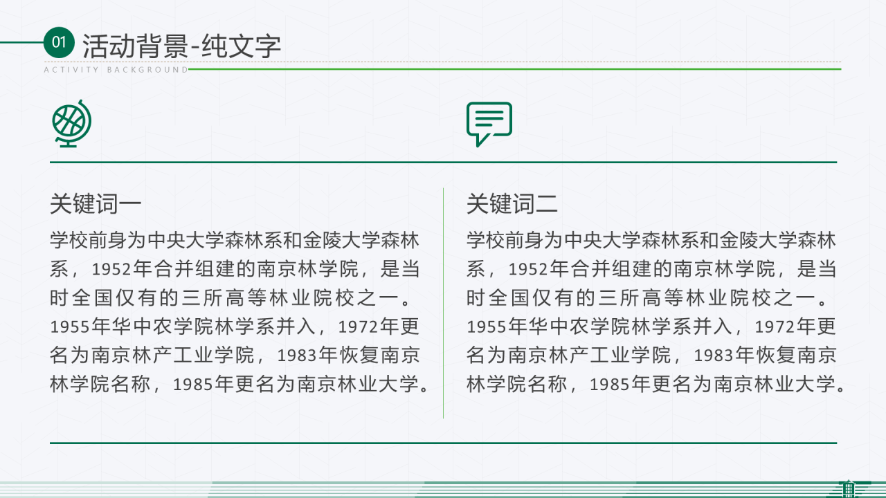白色简约风毕业答辩活动策划通用PPT模板