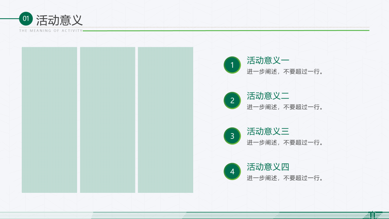 白色简约风毕业答辩活动策划通用PPT模板