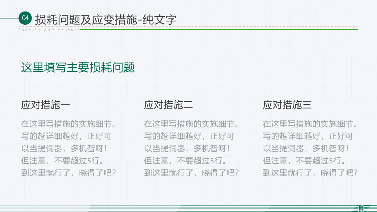 白色简约风毕业答辩活动策划通用PPT模板