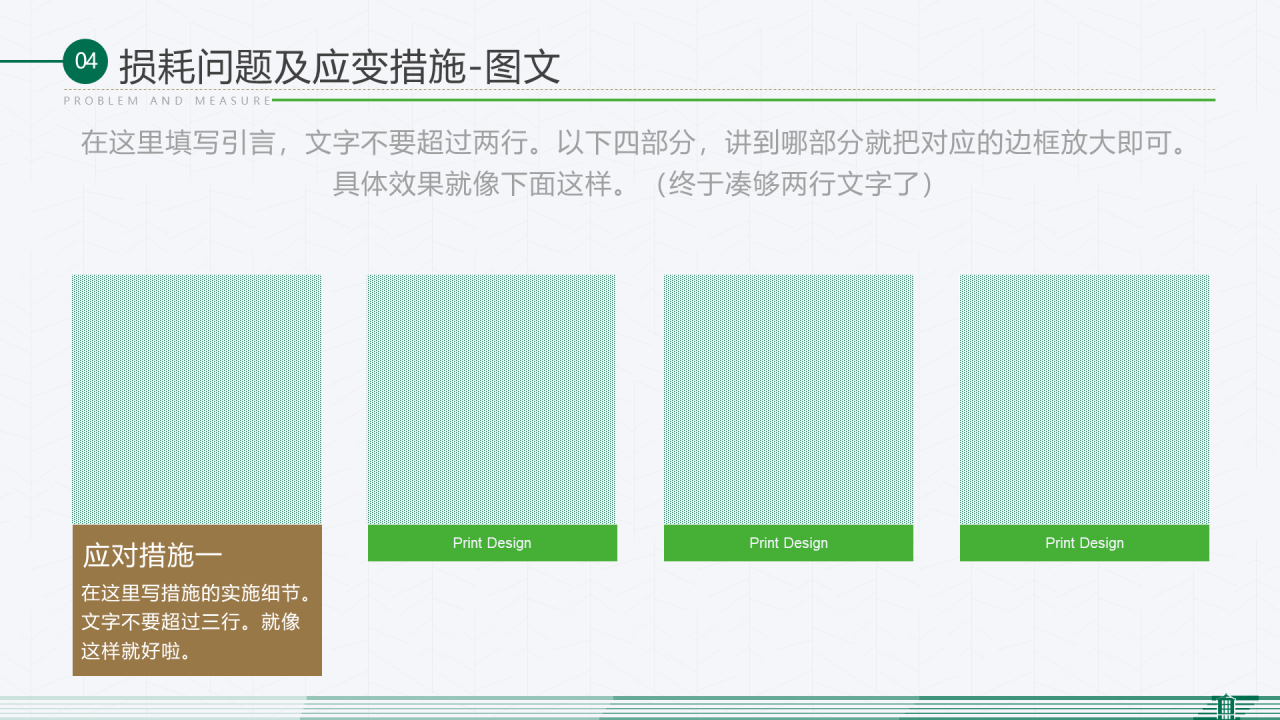 白色简约风毕业答辩活动策划通用PPT模板