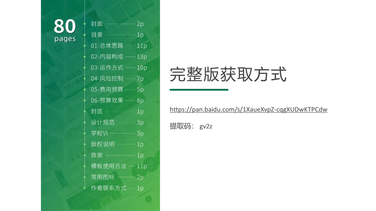 白色简约风毕业答辩活动策划通用PPT模板