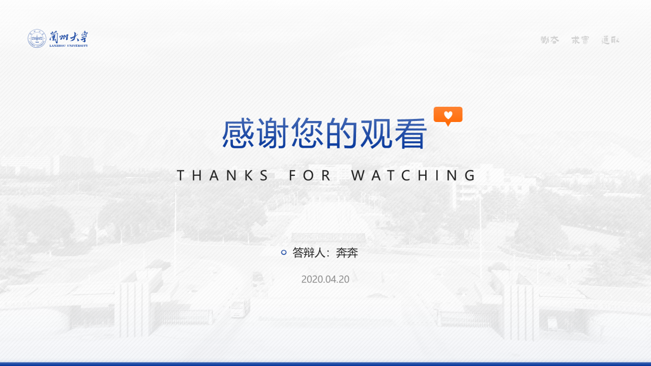 蓝色简约风兰州大学毕业学术答辩PPT案例