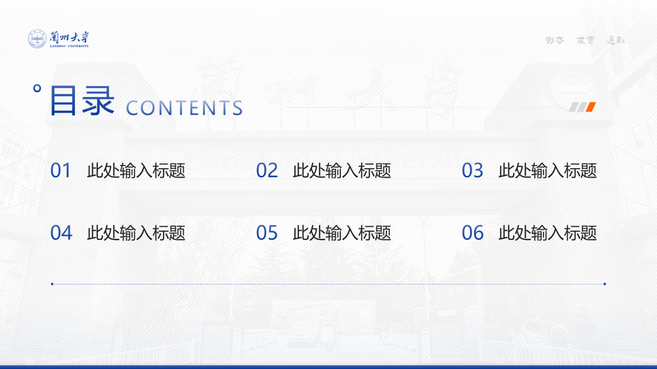 蓝色简约风兰州大学毕业学术答辩PPT案例