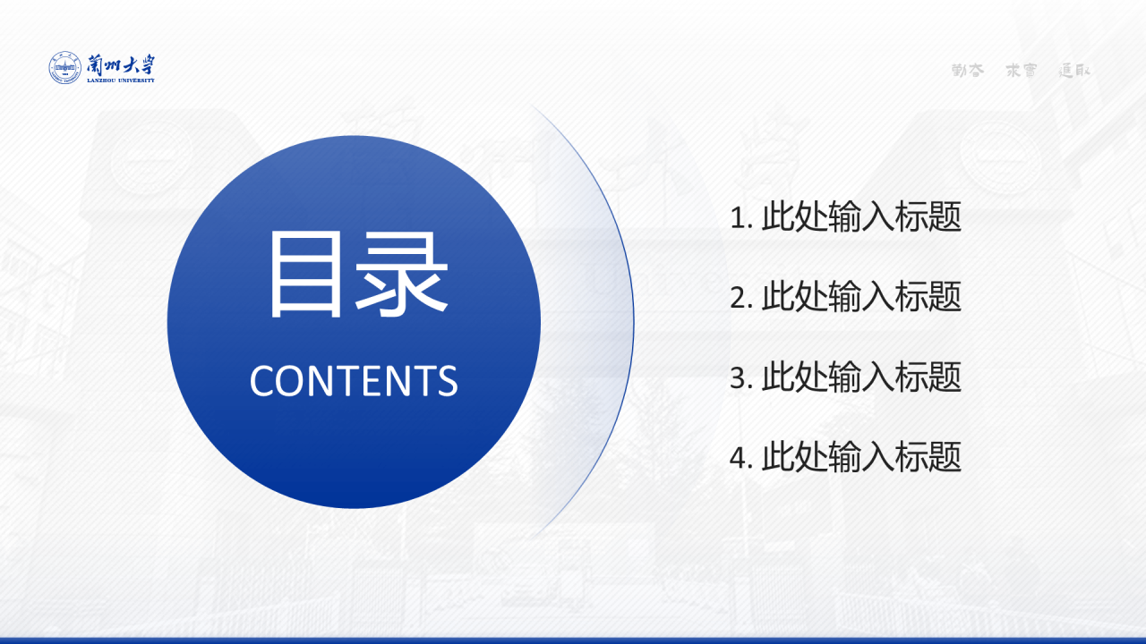 蓝色简约风兰州大学毕业学术答辩PPT案例