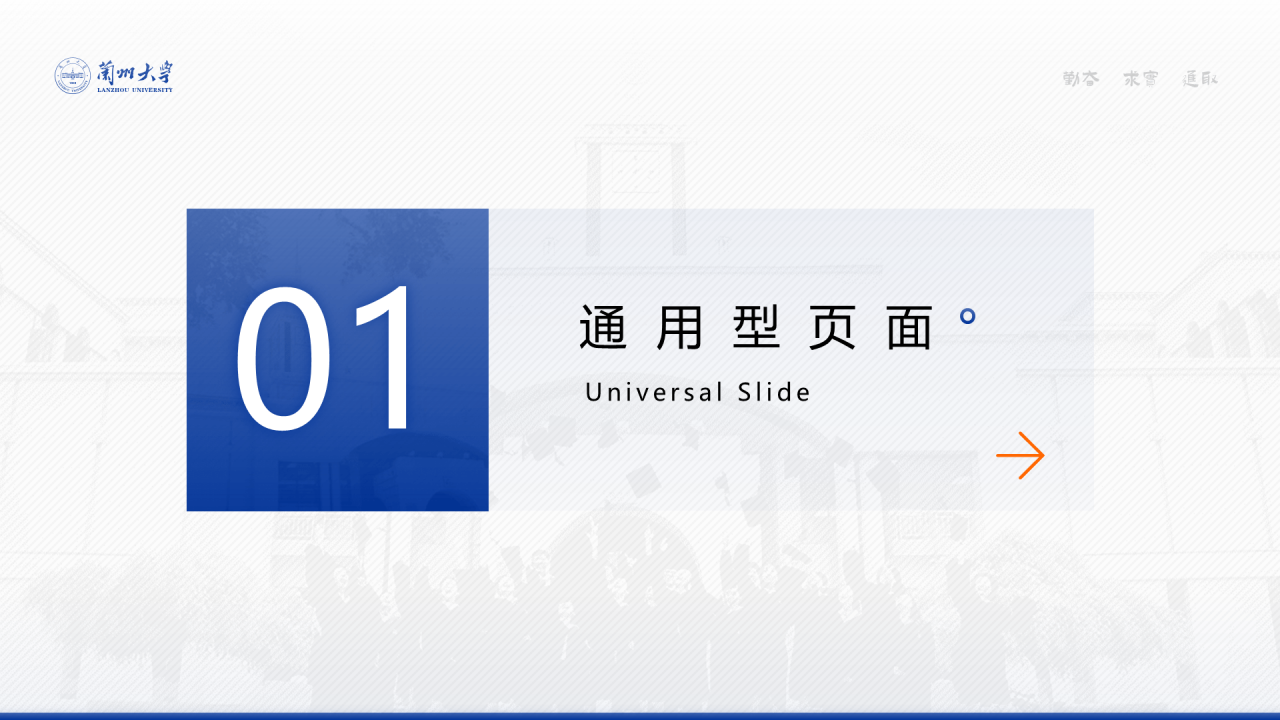 蓝色简约风兰州大学毕业学术答辩PPT案例