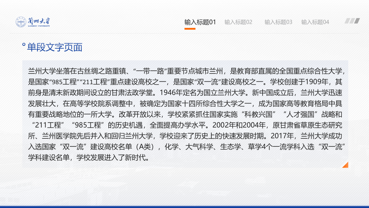 蓝色简约风兰州大学毕业学术答辩PPT案例