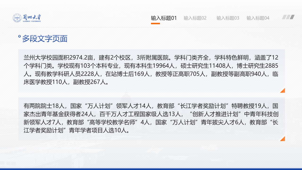 蓝色简约风兰州大学毕业学术答辩PPT案例