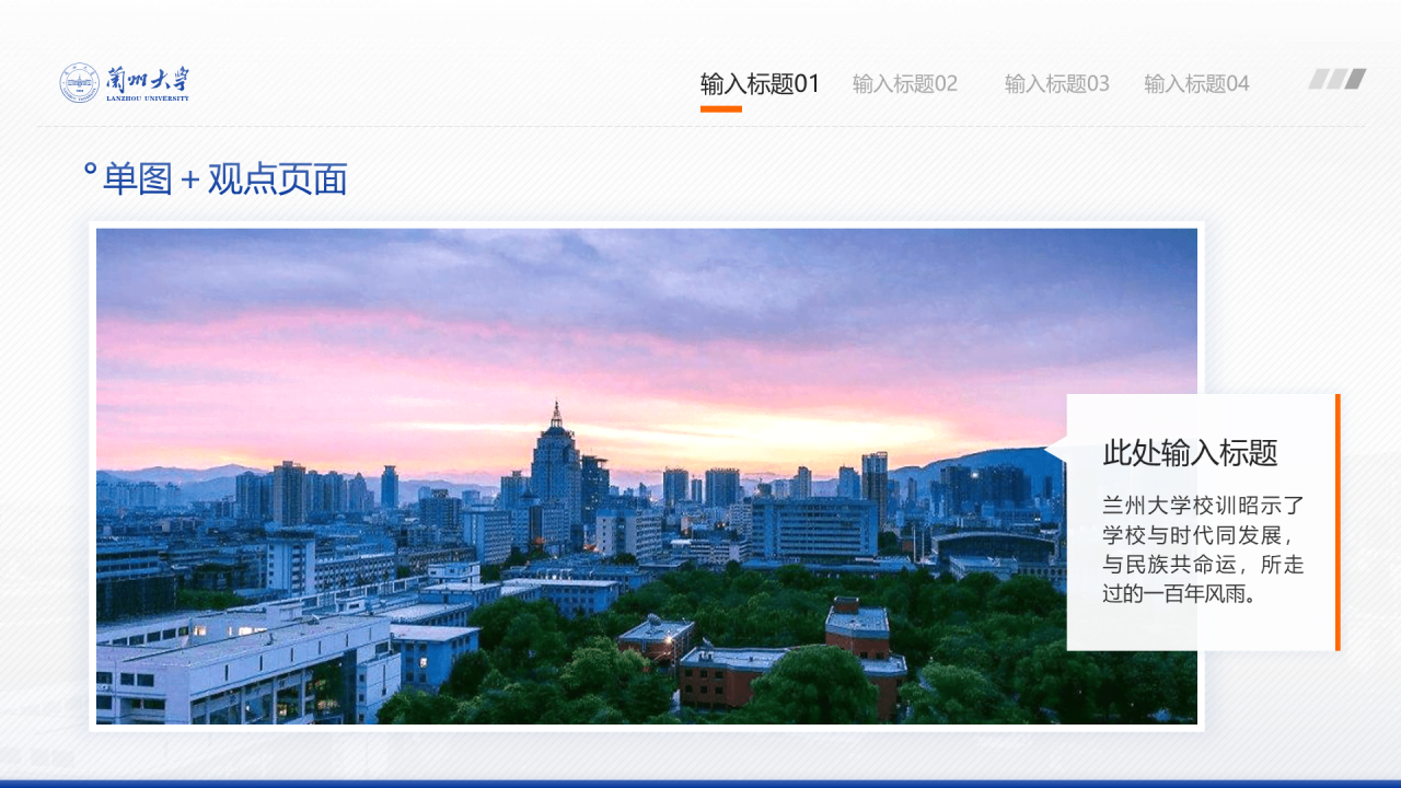 蓝色简约风兰州大学毕业学术答辩PPT案例