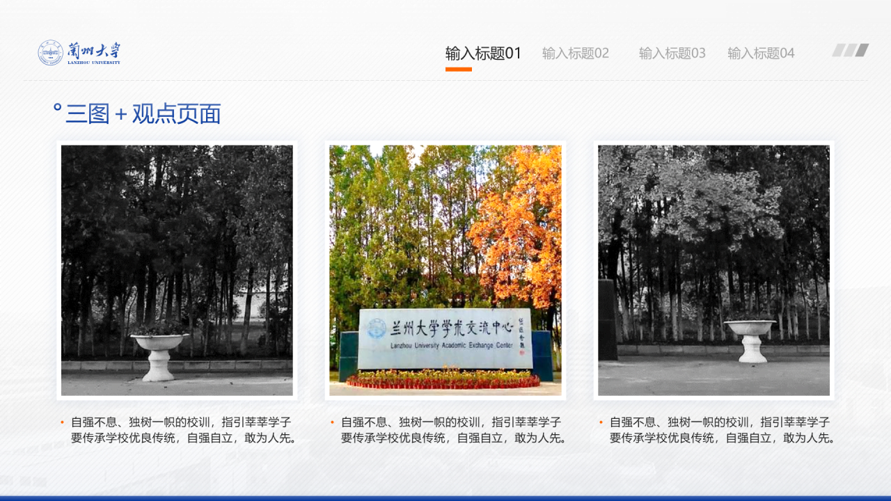 蓝色简约风兰州大学毕业学术答辩PPT案例