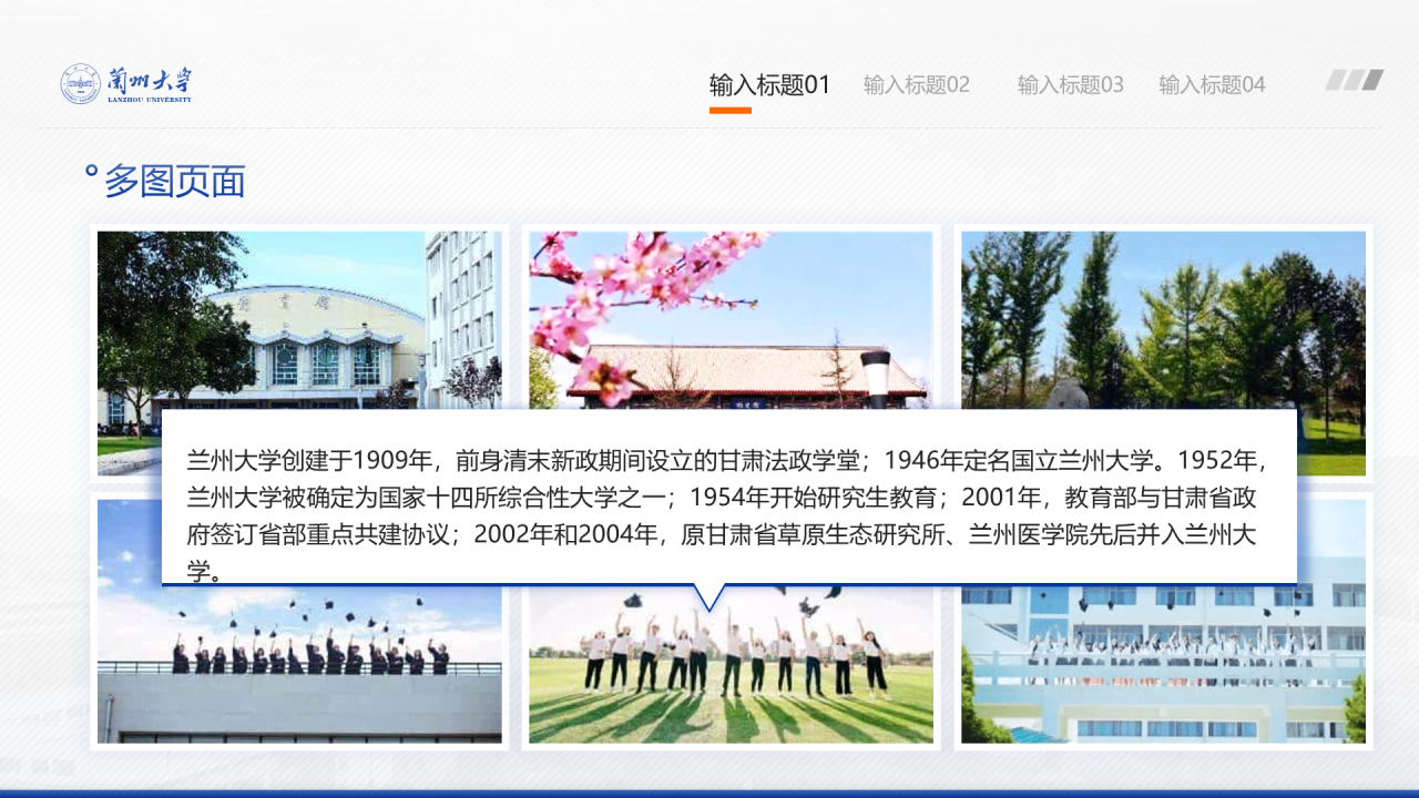 蓝色简约风兰州大学毕业学术答辩PPT案例