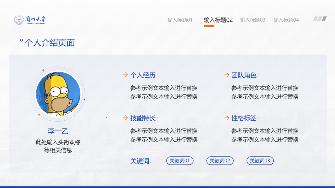 蓝色简约风兰州大学毕业学术答辩PPT案例