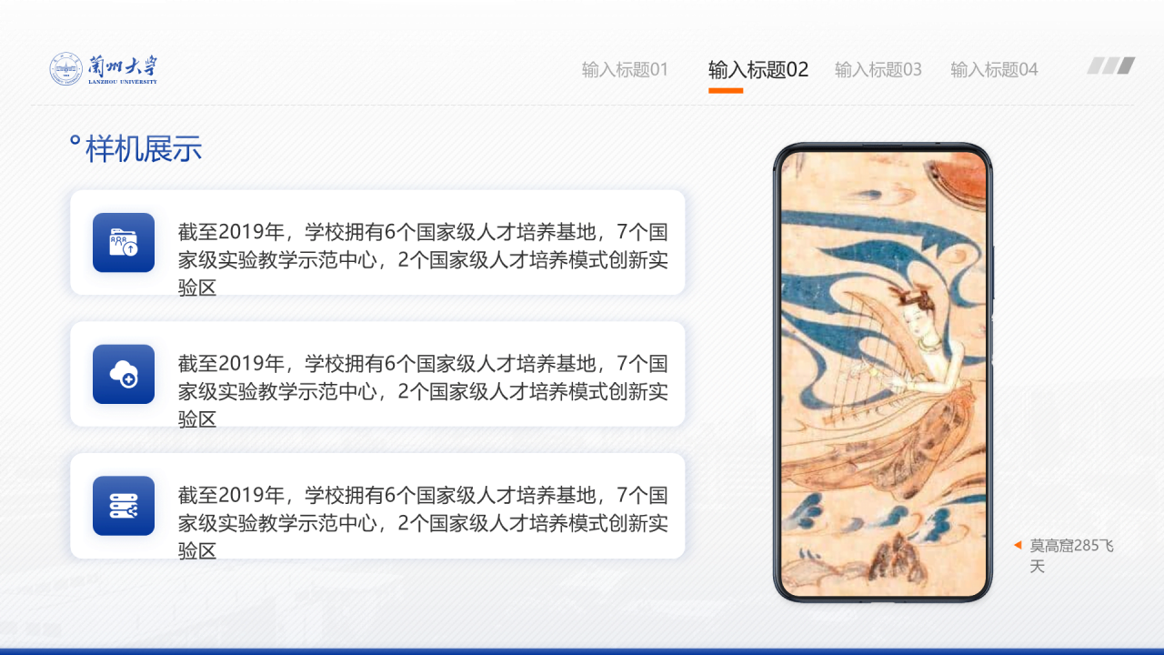 蓝色简约风兰州大学毕业学术答辩PPT案例