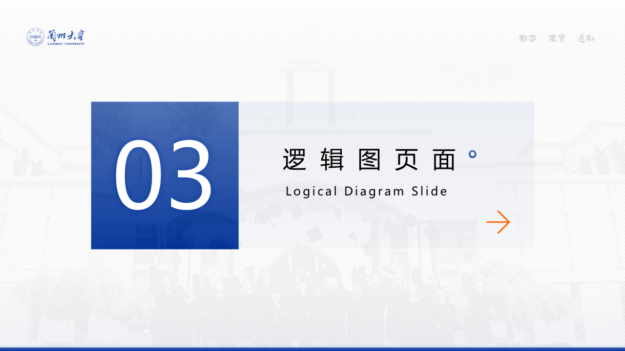 蓝色简约风兰州大学毕业学术答辩PPT案例