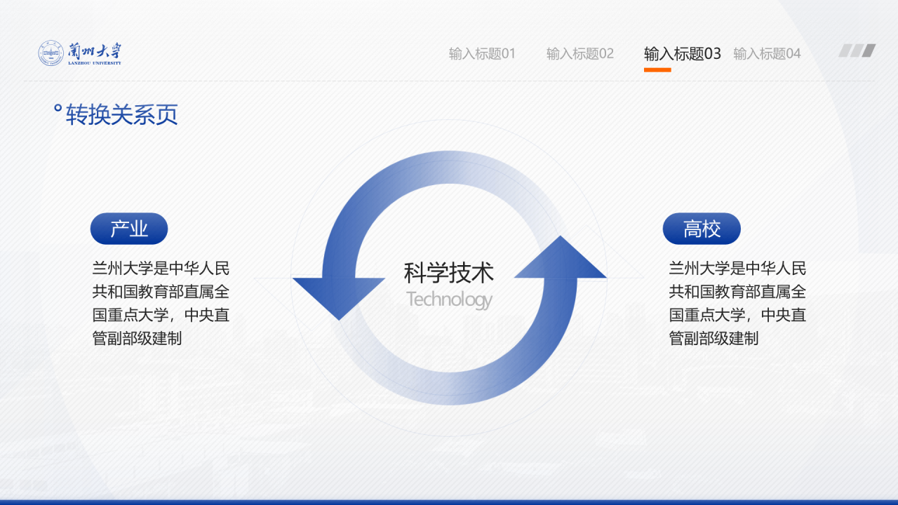 蓝色简约风兰州大学毕业学术答辩PPT案例