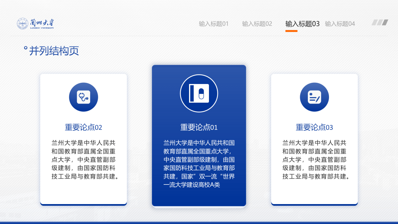 蓝色简约风兰州大学毕业学术答辩PPT案例