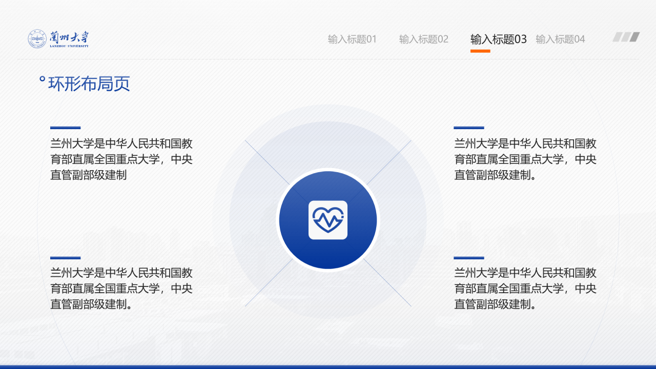 蓝色简约风兰州大学毕业学术答辩PPT案例