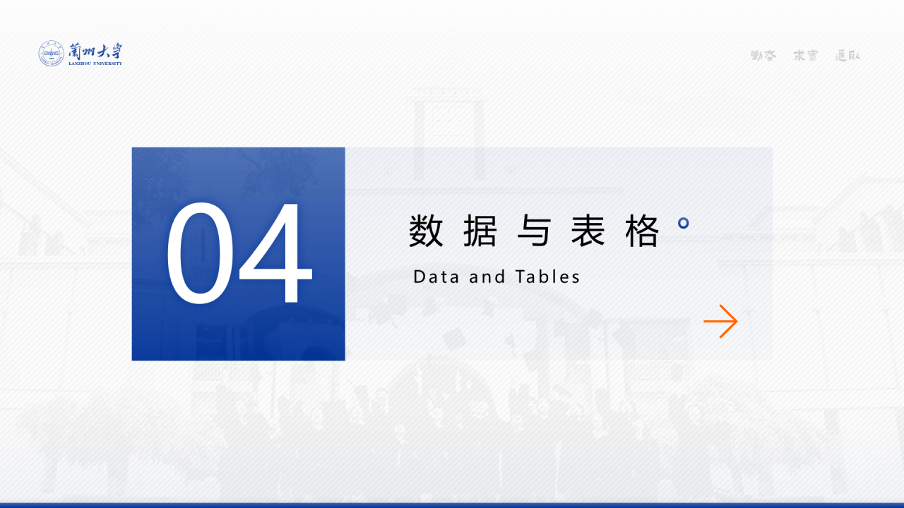 蓝色简约风兰州大学毕业学术答辩PPT案例