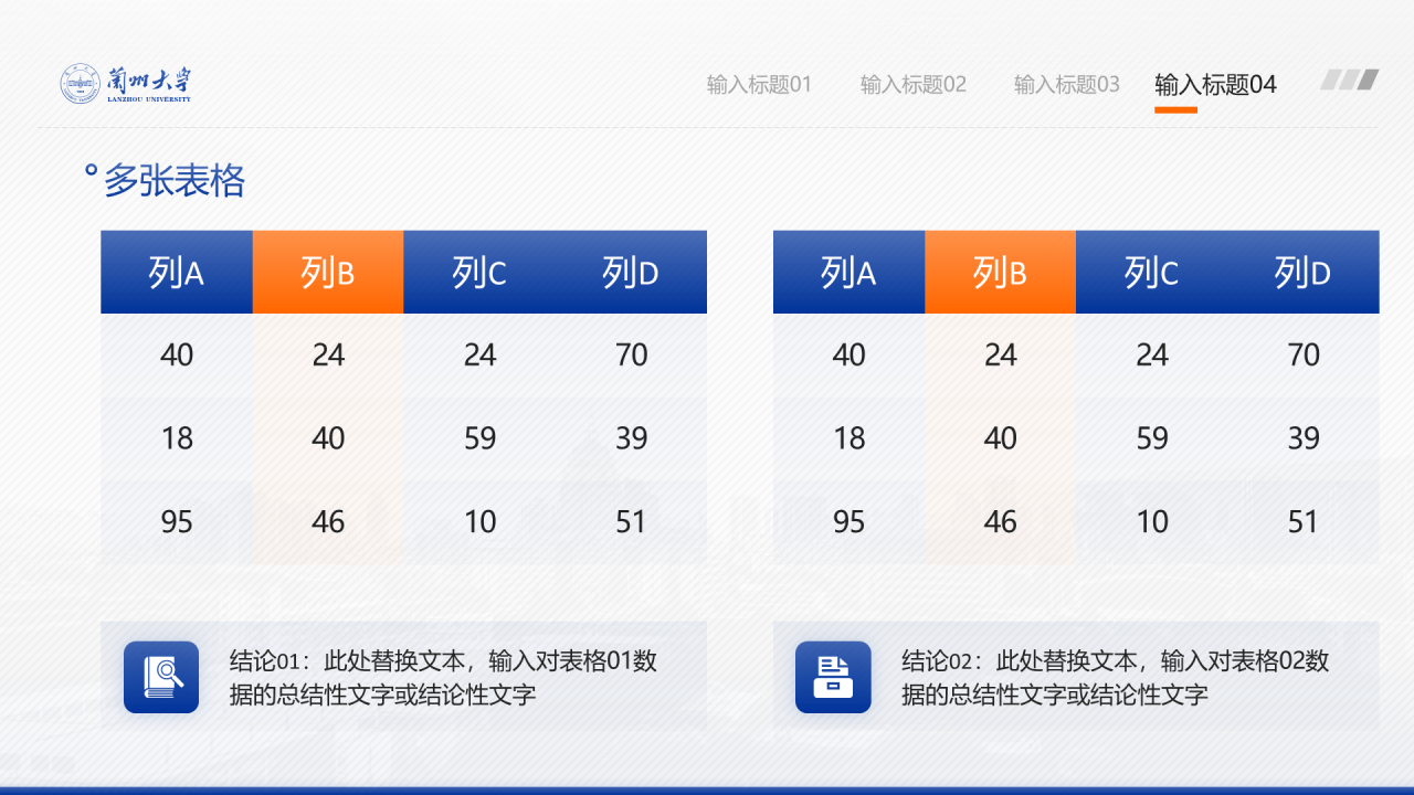 蓝色简约风兰州大学毕业学术答辩PPT案例