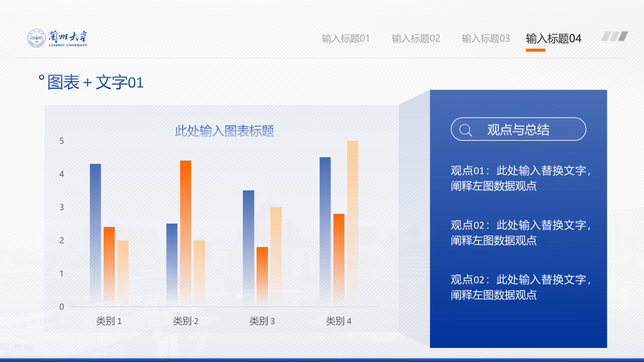 蓝色简约风兰州大学毕业学术答辩PPT案例