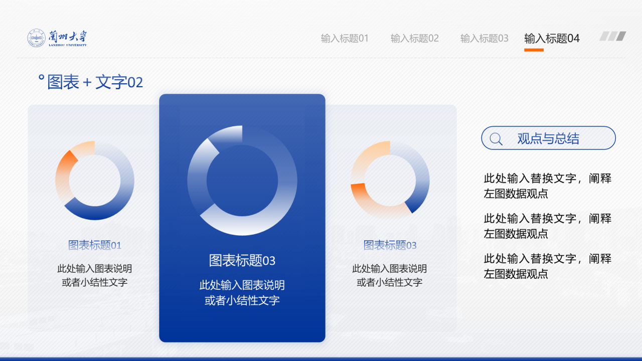 蓝色简约风兰州大学毕业学术答辩PPT案例