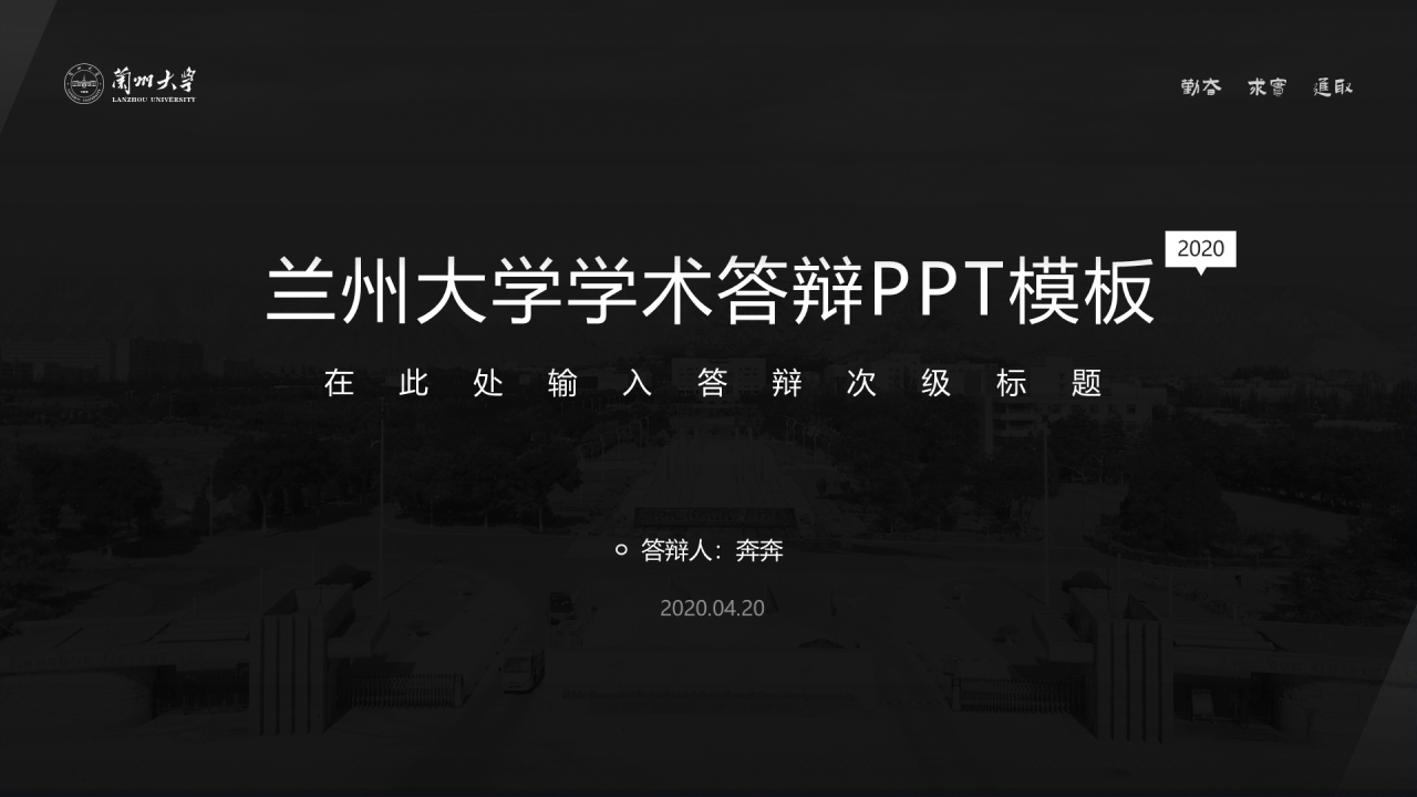 蓝色简约风兰州大学毕业学术答辩PPT案例