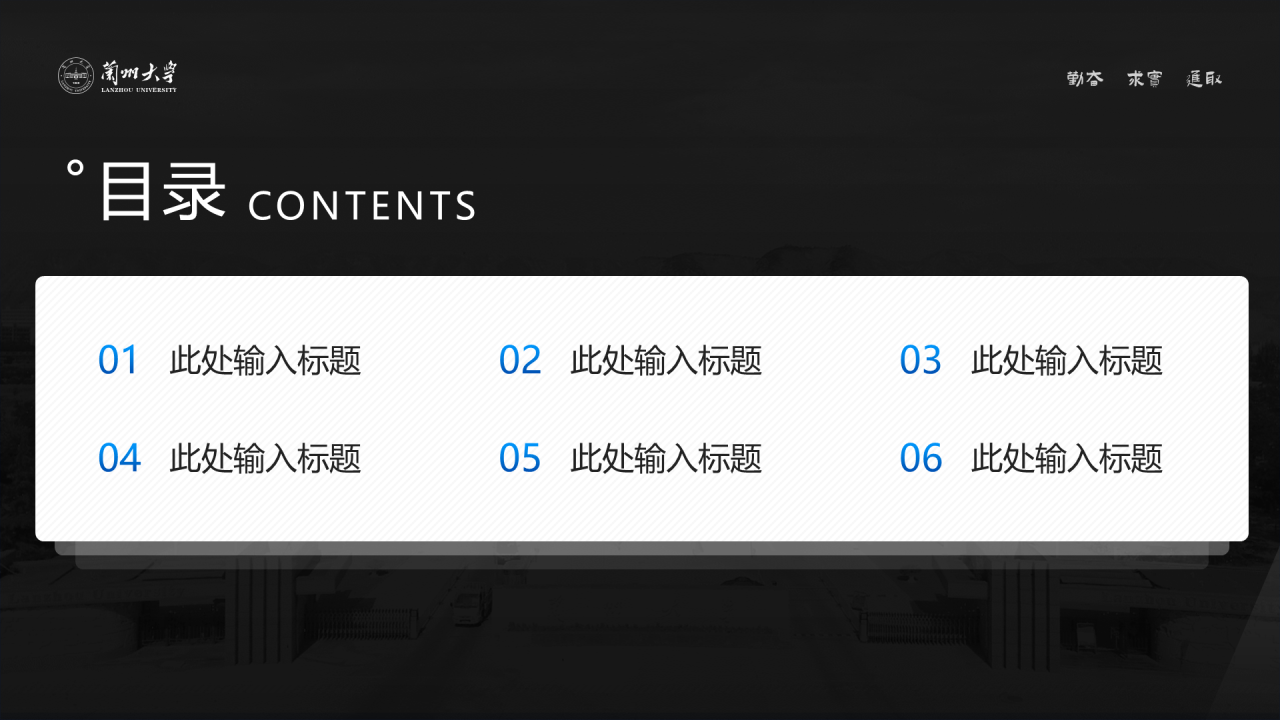 蓝色简约风兰州大学毕业学术答辩PPT案例