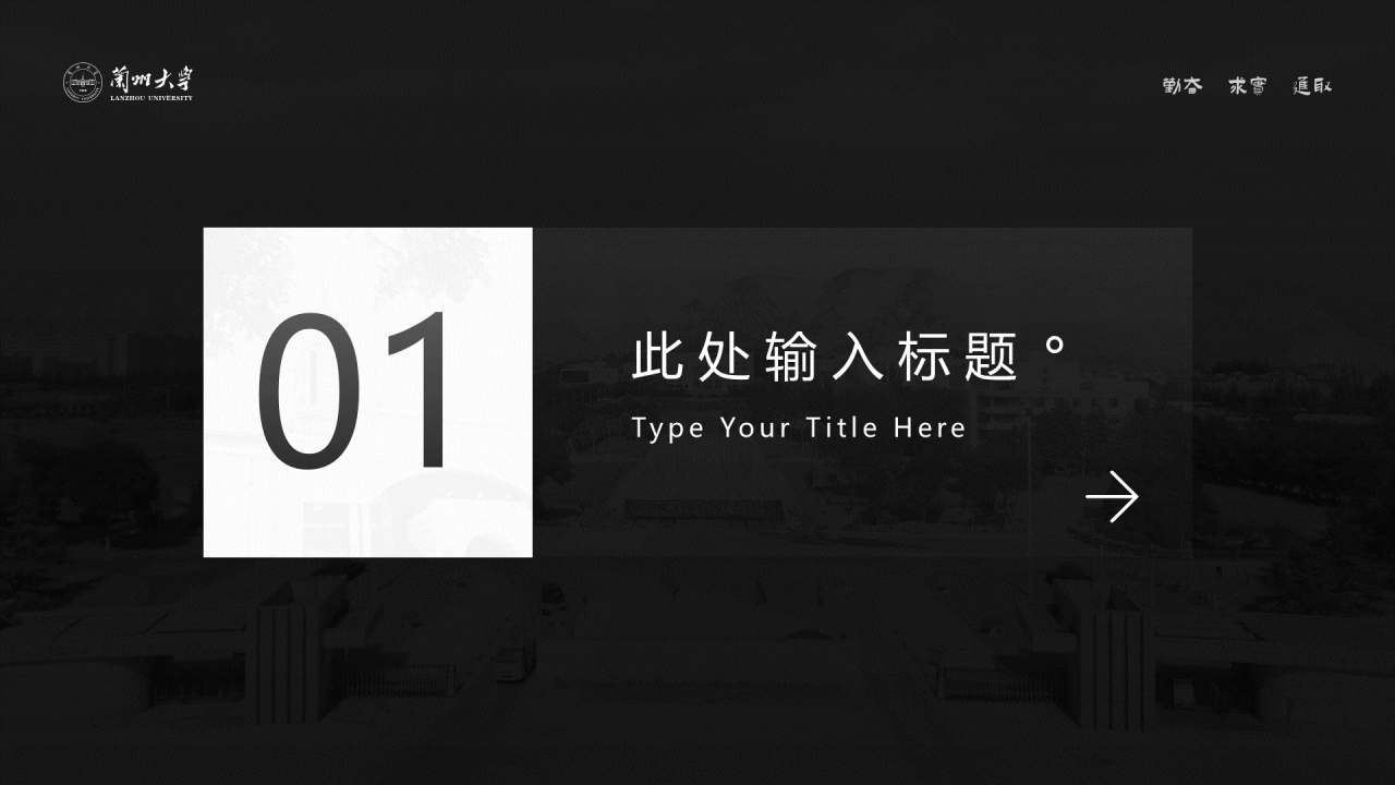 蓝色简约风兰州大学毕业学术答辩PPT案例