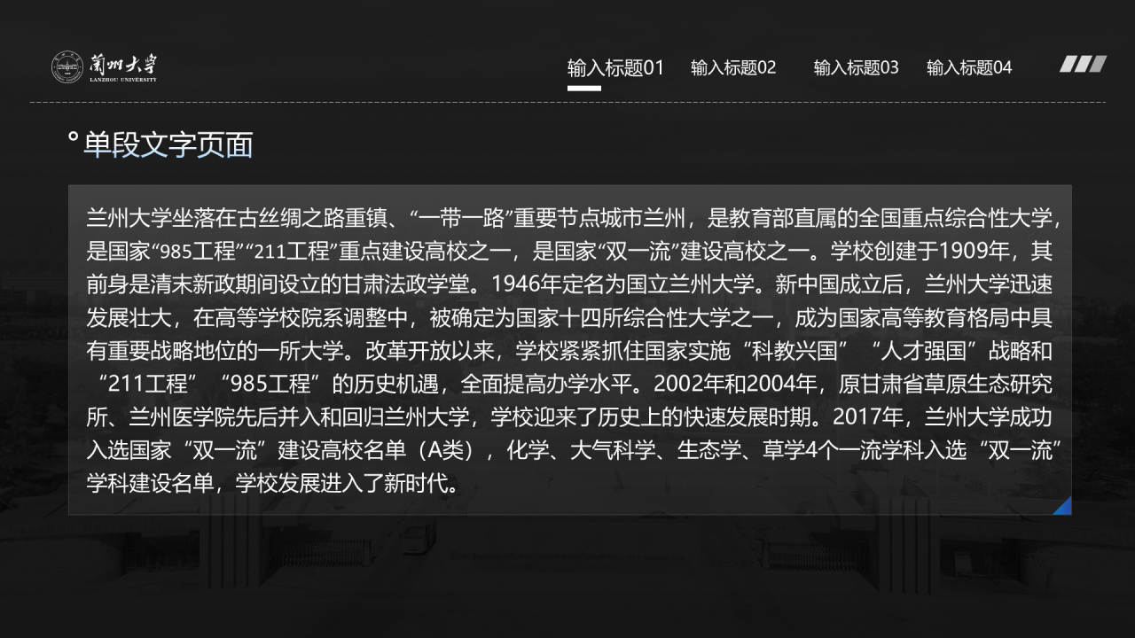 蓝色简约风兰州大学毕业学术答辩PPT案例