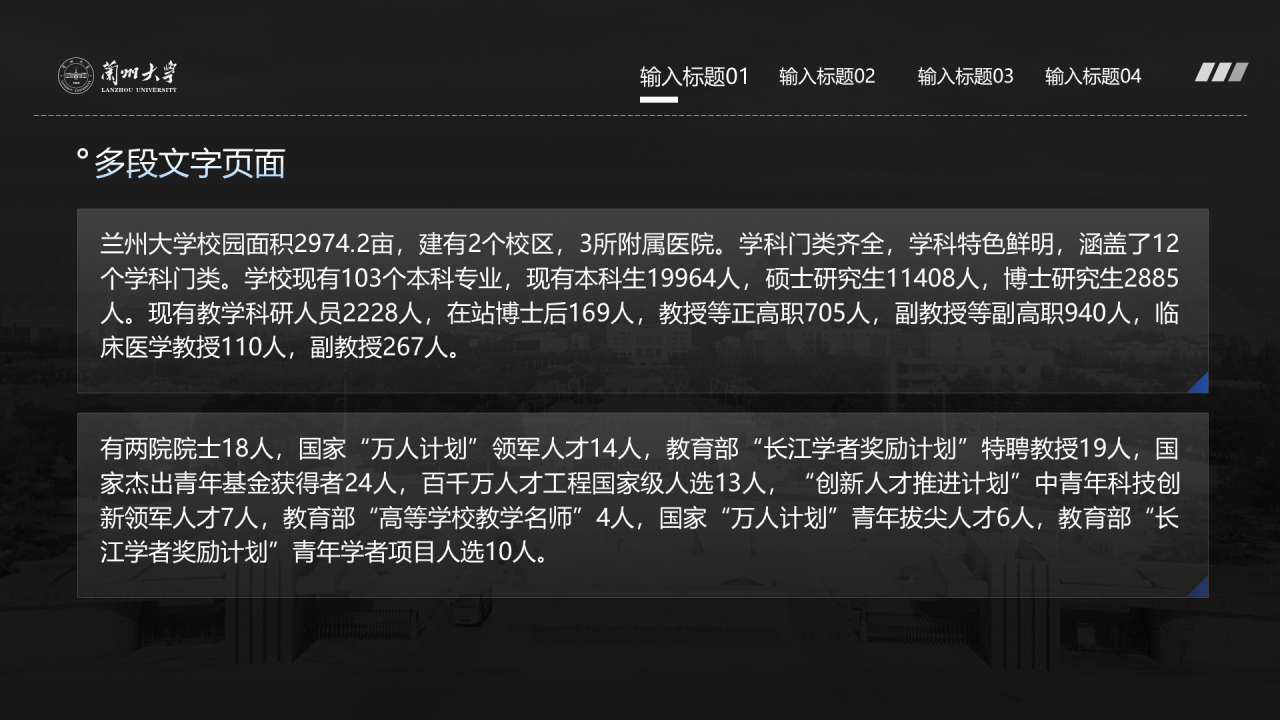 蓝色简约风兰州大学毕业学术答辩PPT案例