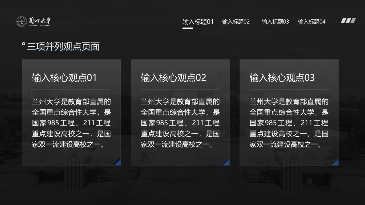 蓝色简约风兰州大学毕业学术答辩PPT案例