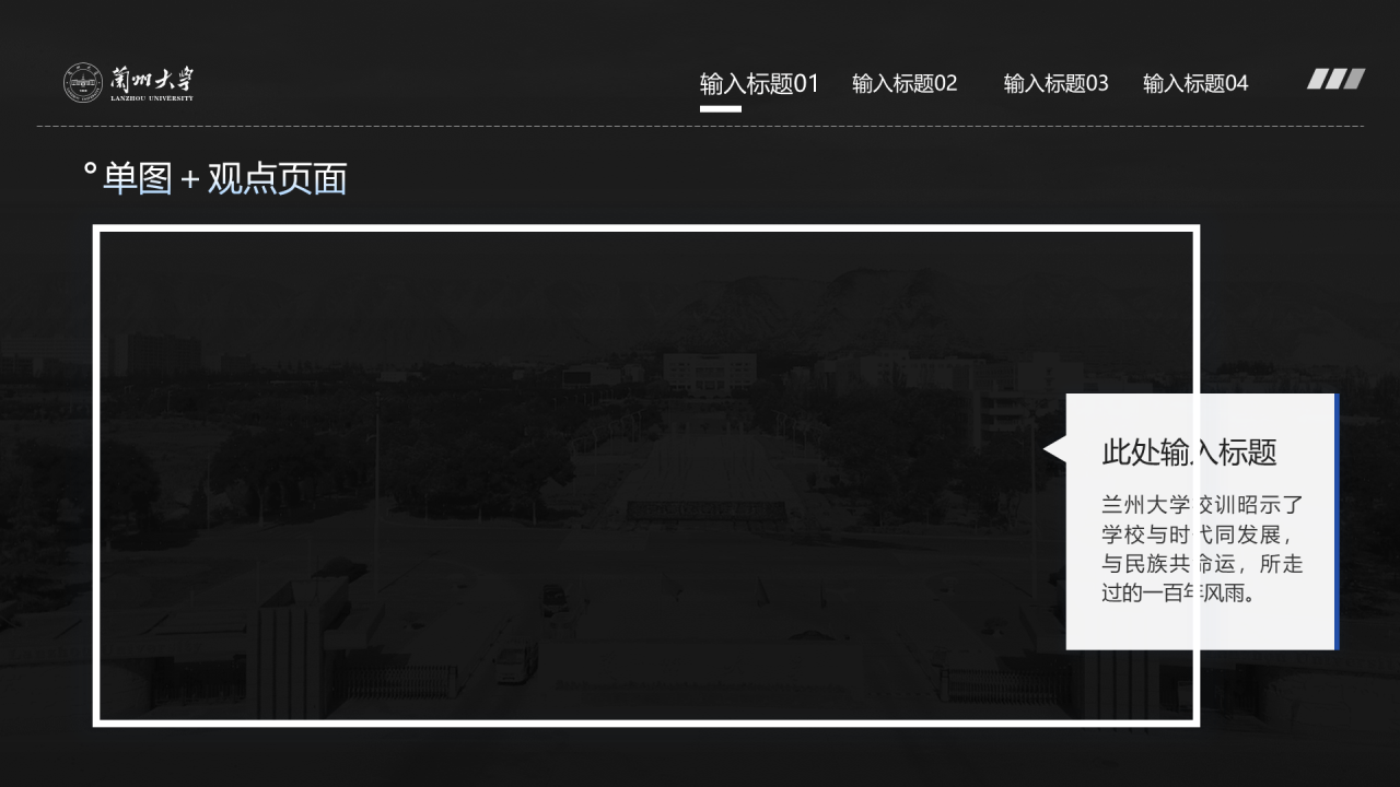 蓝色简约风兰州大学毕业学术答辩PPT案例