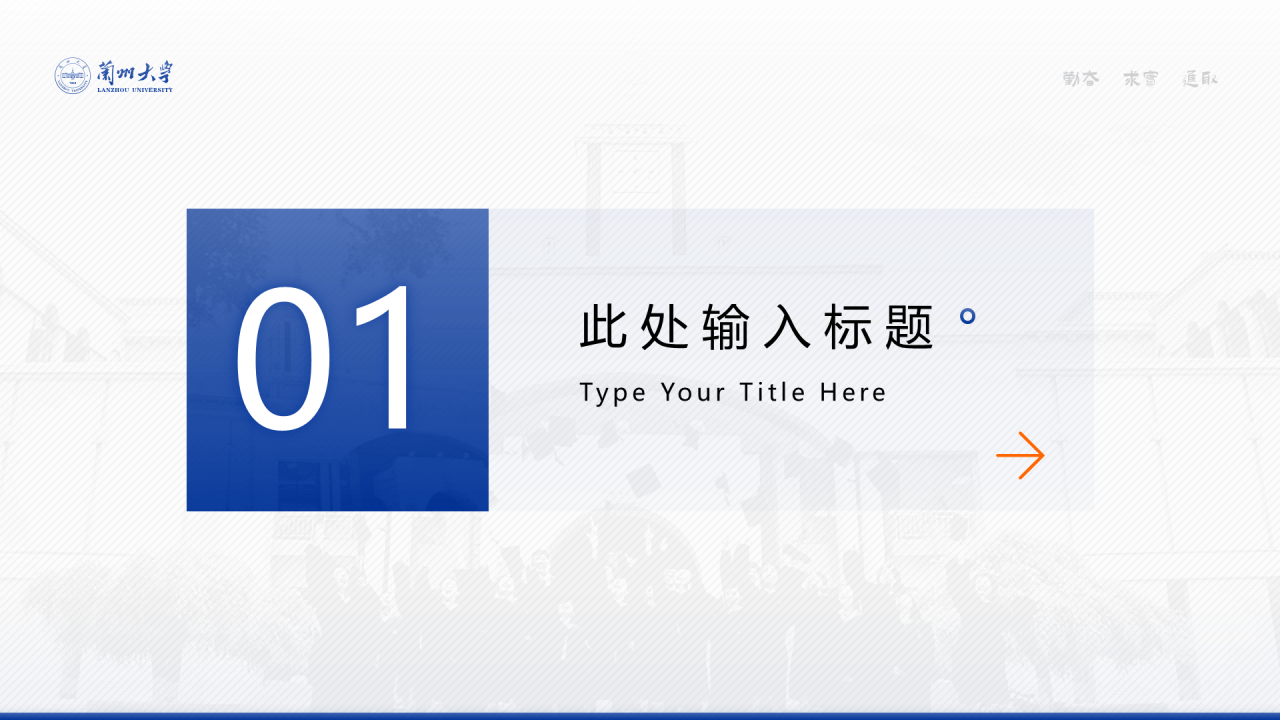 蓝色简约风兰州大学毕业学术答辩PPT案例