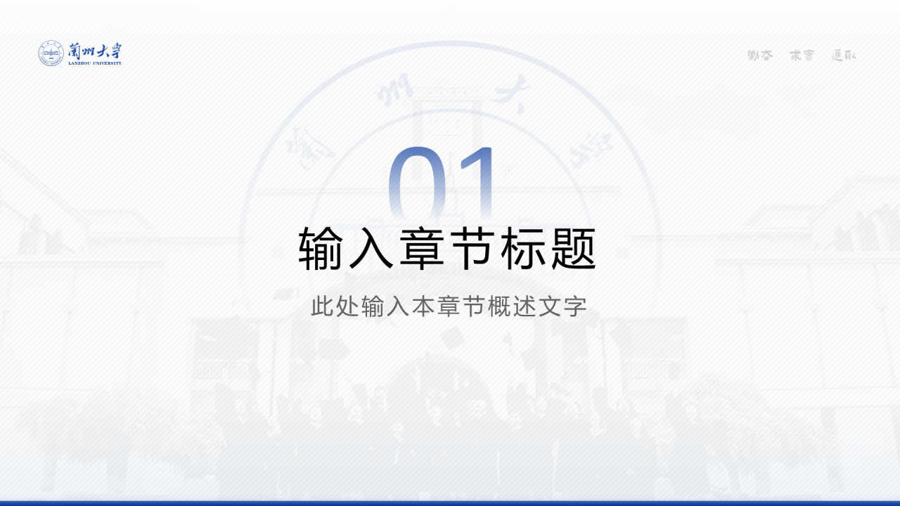 蓝色简约风兰州大学毕业学术答辩PPT案例