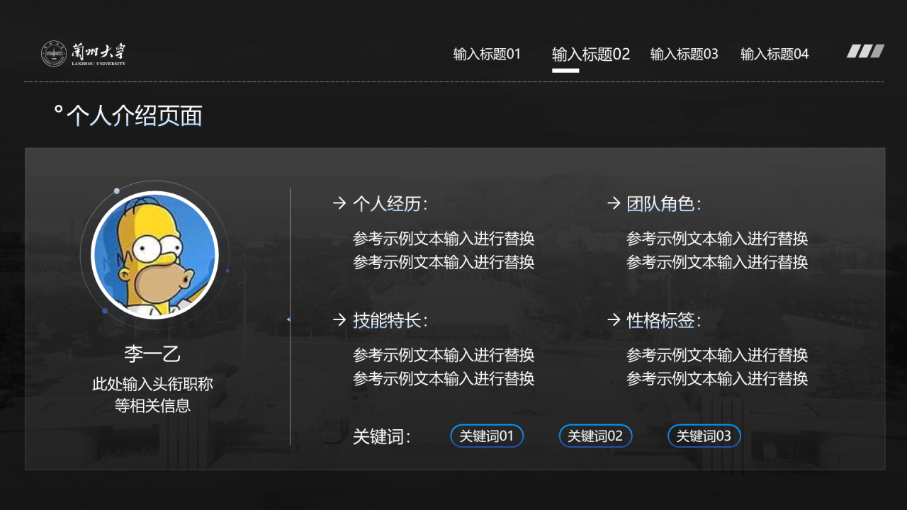 蓝色简约风兰州大学毕业学术答辩PPT案例