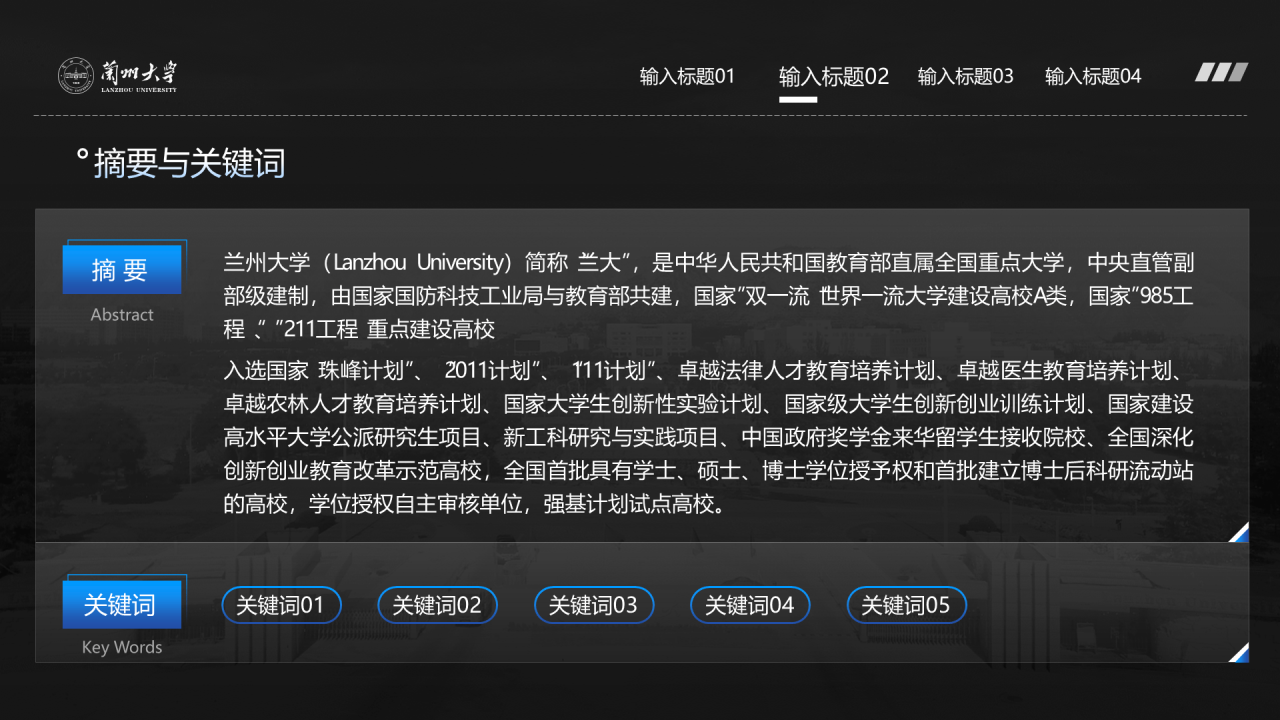 蓝色简约风兰州大学毕业学术答辩PPT案例