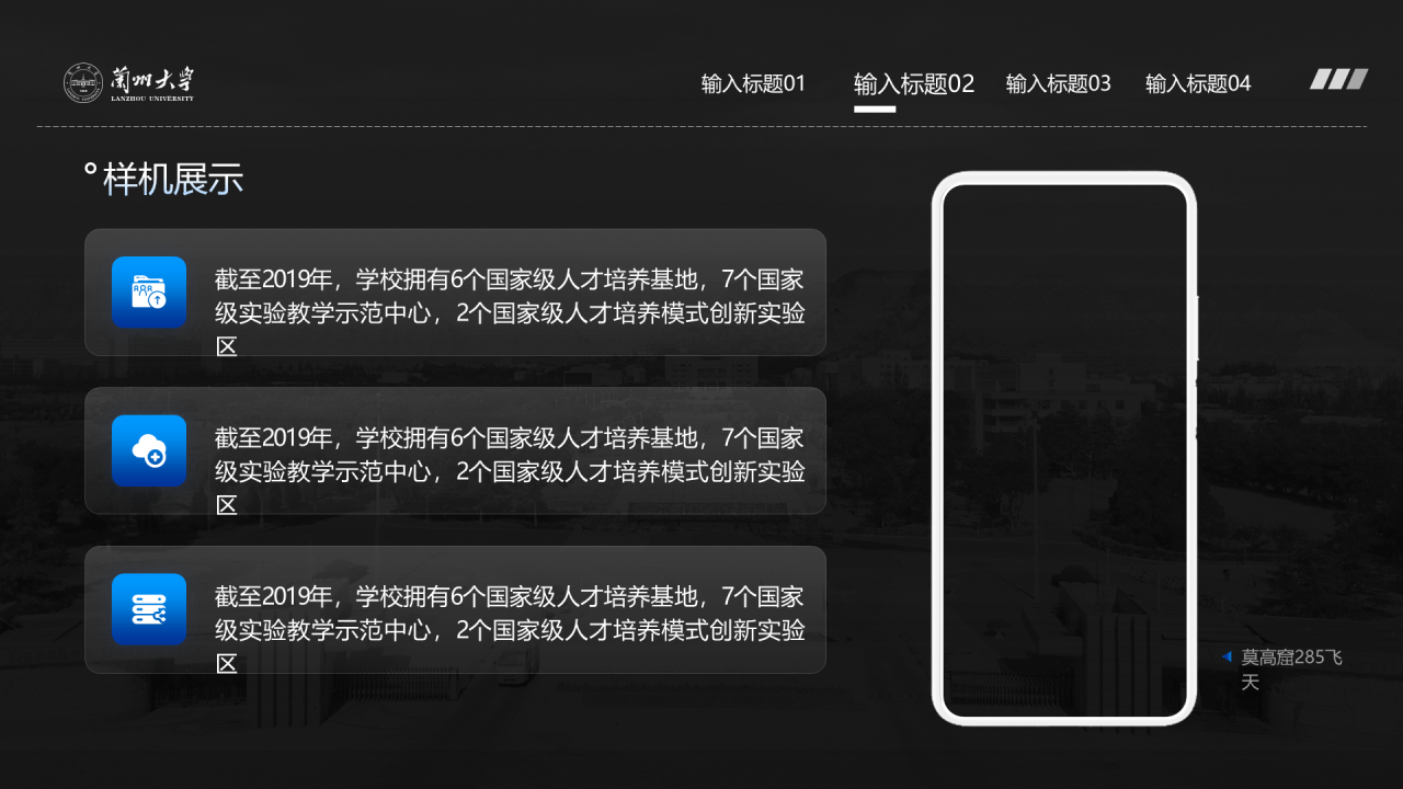 蓝色简约风兰州大学毕业学术答辩PPT案例