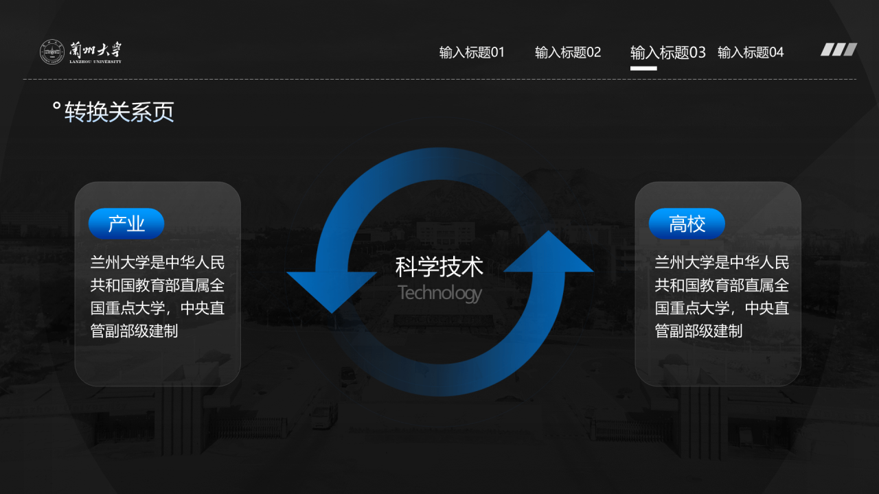 蓝色简约风兰州大学毕业学术答辩PPT案例