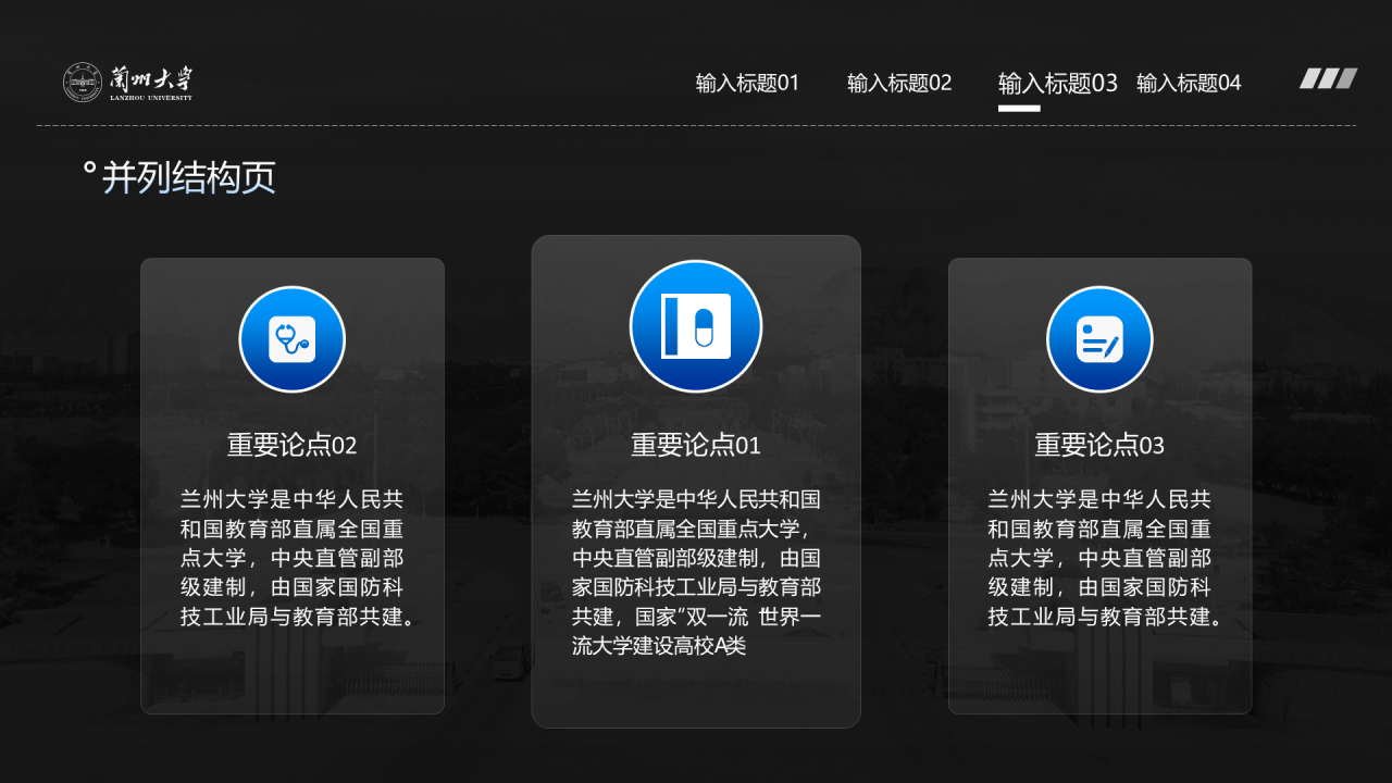 蓝色简约风兰州大学毕业学术答辩PPT案例