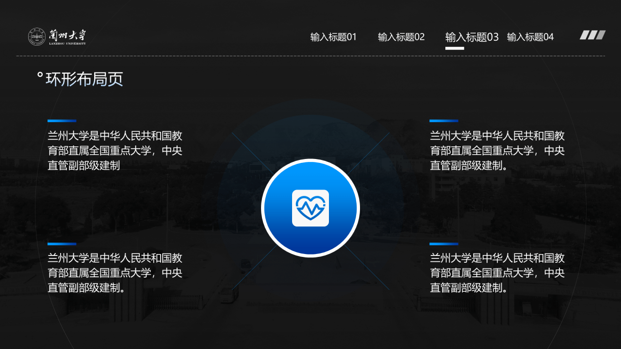 蓝色简约风兰州大学毕业学术答辩PPT案例