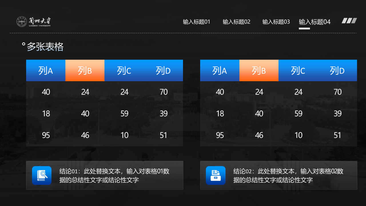蓝色简约风兰州大学毕业学术答辩PPT案例