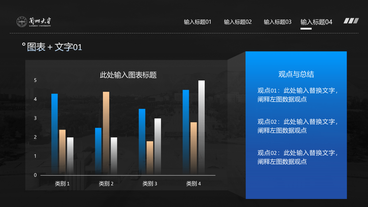 蓝色简约风兰州大学毕业学术答辩PPT案例