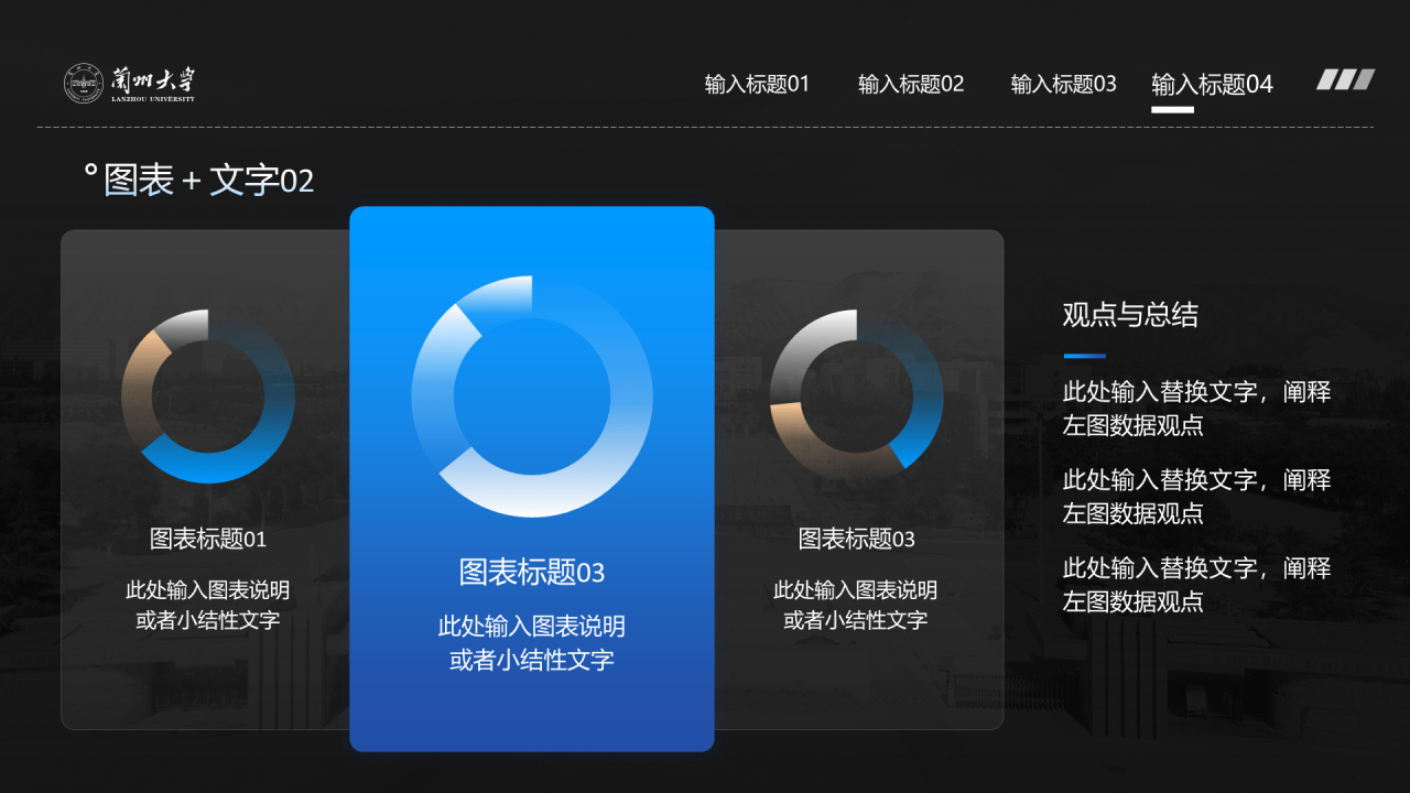 蓝色简约风兰州大学毕业学术答辩PPT案例