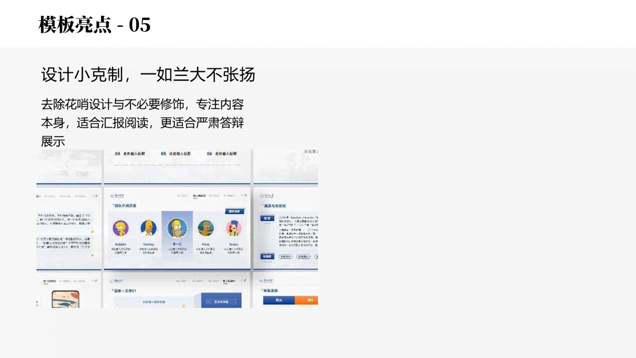 蓝色简约风兰州大学毕业学术答辩PPT案例
