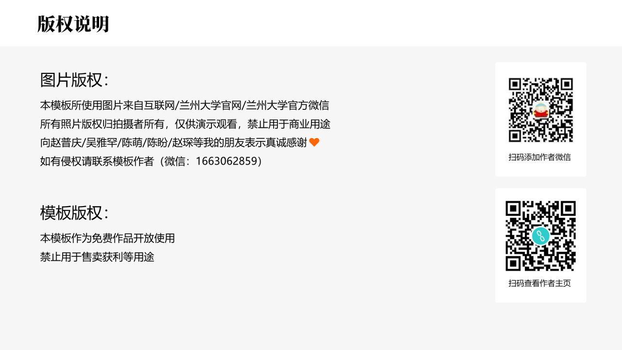 蓝色简约风兰州大学毕业学术答辩PPT案例
