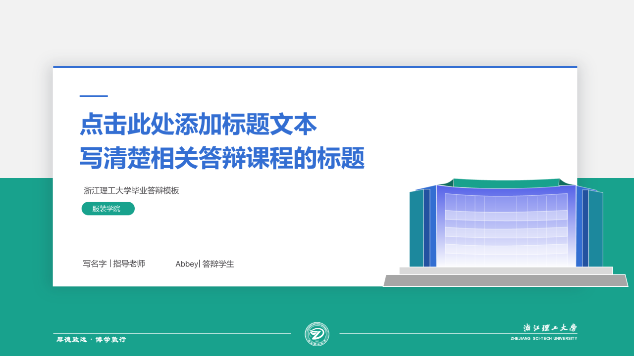 绿色简约理工大学毕业答辩汇报PPT下载