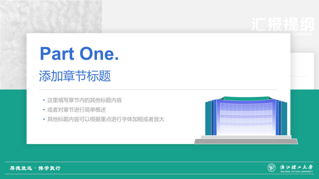 绿色简约理工大学毕业答辩汇报PPT下载