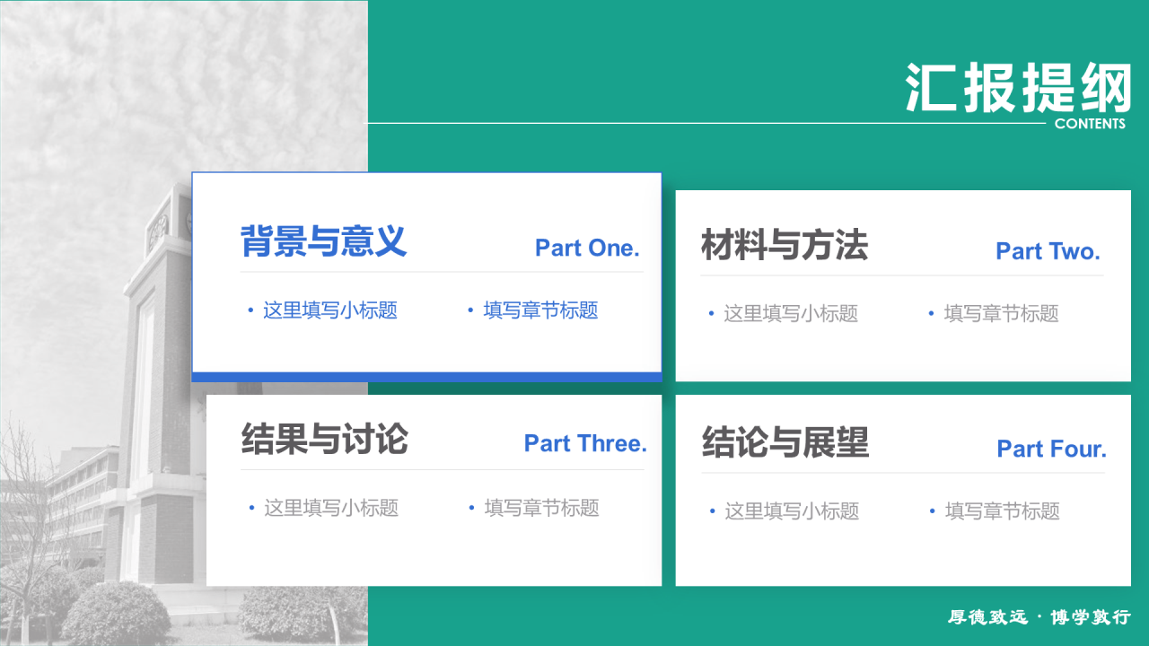 绿色简约理工大学毕业答辩汇报PPT下载